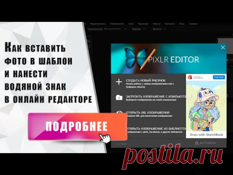 Как вставить фото в шаблон и нанести водяной знак в онлайн редакторе