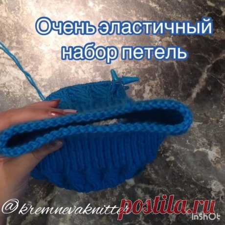 Еще Один способ очень эластичного наборного края .
Идеально подходит для шапок, варежек, снудов, манжетов и др.
kremnevaknitter
https://www.instagram.com/p/Brxd6UPjAgY/

Выполняется очень просто, чередуя классический 
набор Петель с набором с изменённым захватом нити большим пальцем. 
Чтобы добиться ещё более эластичного эффекта, набирать петли нужно на две спицы (подходит для шапок с отворотами).