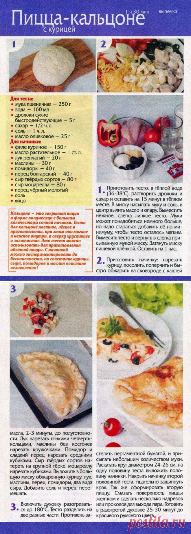 Пицца-кальцоне с курицей