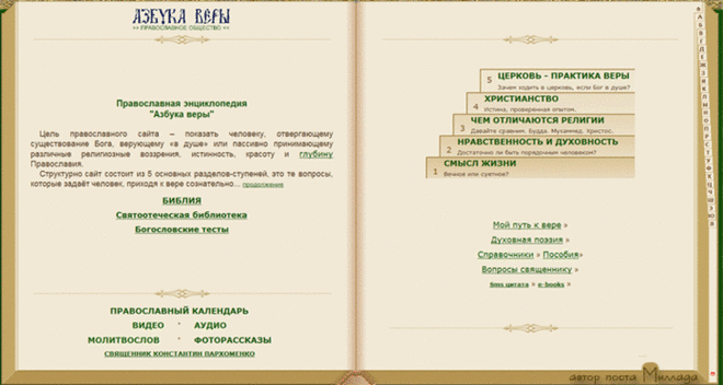 Православная энциклопедия