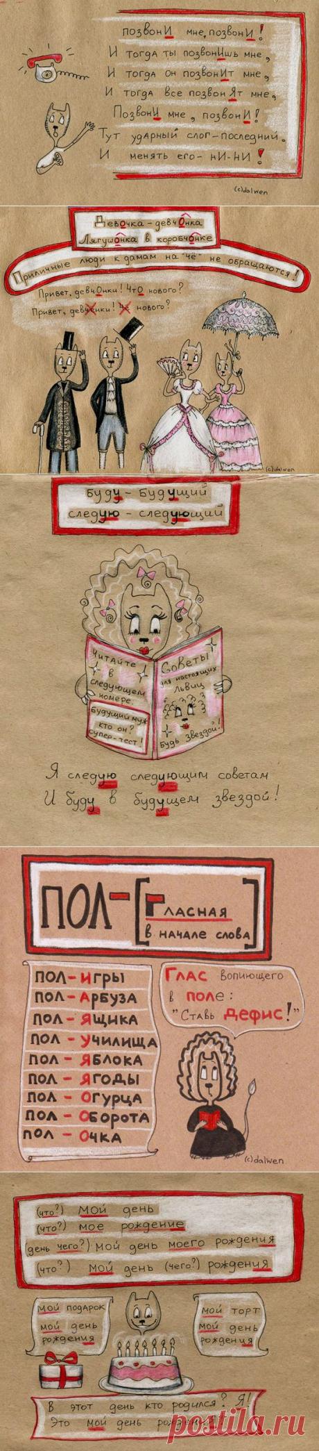Великий и могучий: русский язык в котах от Анны Беловицкой.