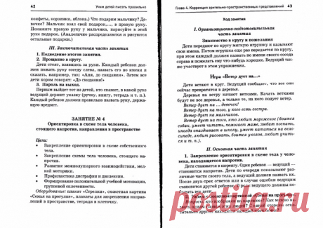 Учим детей писать правильно