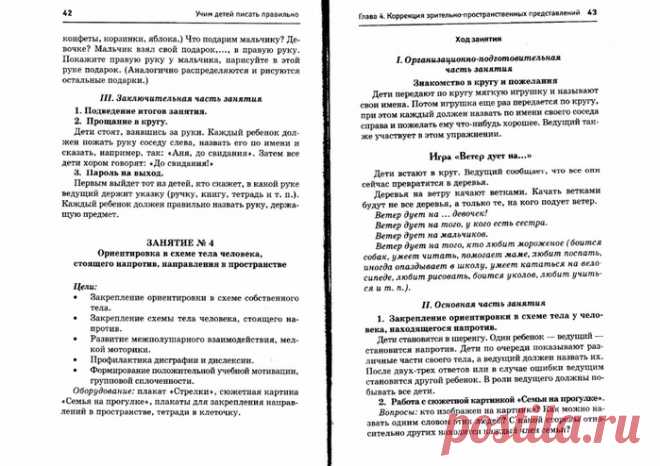 Учим детей писать правильно