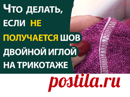 Если машинка не шьёт трикотаж двойной иглой - Школа шитья ARMALINI Даже если у вас замечательная швейная техника в пользовании, всё равно могут встречаться такие неприятные моменты в...