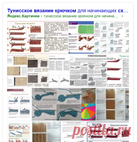тунисское вязание крючком для начинающих схемы с подробным описанием — Яндекс: нашлось 55 млн результатов