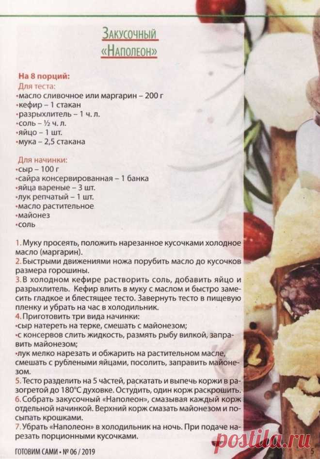 Закусочный "Наполеон"