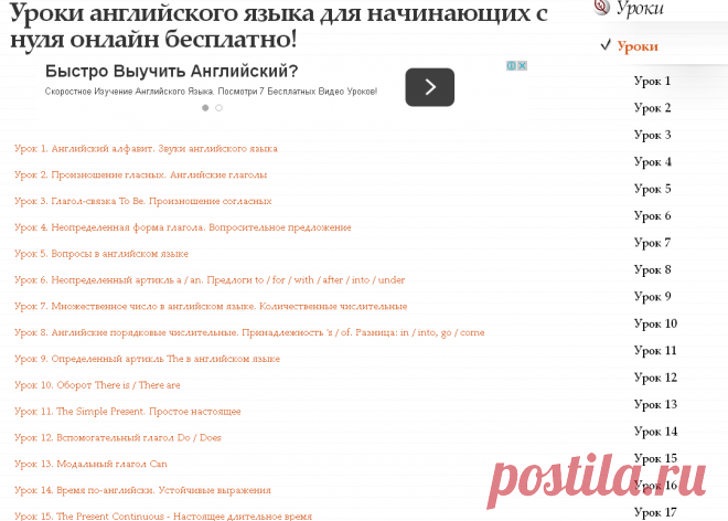 Уроки английского языка для начинающих с нуля онлайн бесплатно! 34 урока.