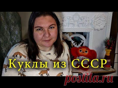 КУКЛЫ СССР/моя коллекция/СКАЗОЧНЫЙ ЛЕС