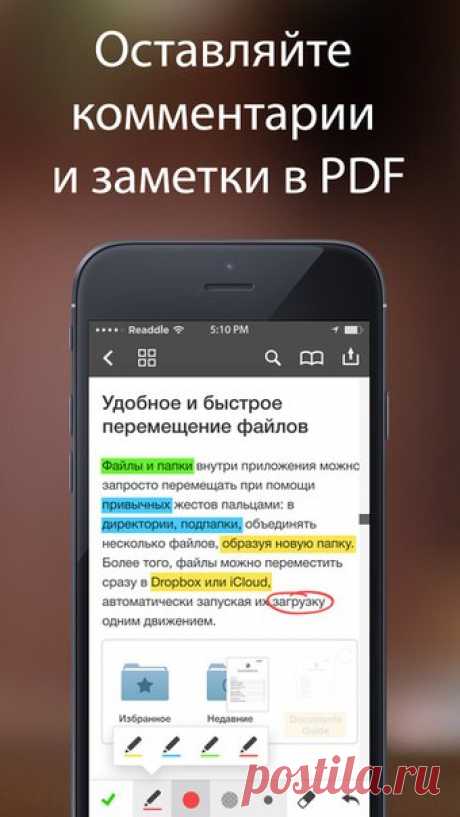 [Sale-iOS] PDF Expert Для всех, кто хотя бы раз работал с форматом PDF на iPad или iPhone, приложение PDF Expert 5 - идеальный инструмент. Вносить правки, подчеркивать важные моменты, сохранять рукописные заметки, ставить печати и подписи и даже соединять несколько файлов в один - PDF Expert 5 предлагает возможности профессиональной программы с множеством функций. Только вам это доступно прямо на iPad и iPhone. 749 руб. -&gt; 379 руб. Ссылка: ====================== #app_store…