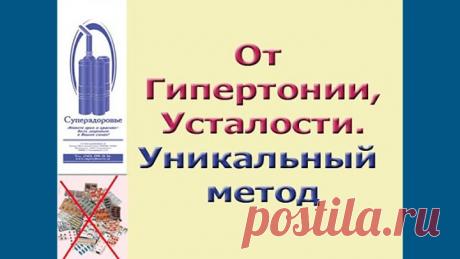 ГИПЕРТОНИЯ,СТРЕСС,КОШМАРЫ, ДЫХАТЕЛЬНЫЙ ТРЕНАЖЕР ТУИ БУКИНА, СУПЕРЗДОРОВЬЕ