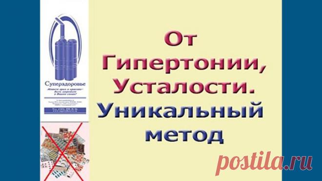 ГИПЕРТОНИЯ,СТРЕСС,КОШМАРЫ, ДЫХАТЕЛЬНЫЙ ТРЕНАЖЕР ТУИ БУКИНА, СУПЕРЗДОРОВЬЕ