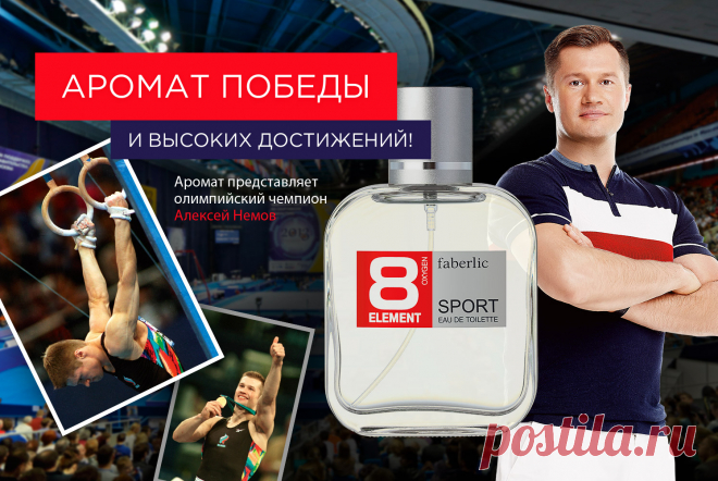 Смелый, сильный, яркий аромат наполнен бодрящей свежестью красного апельсина, лайма и помело. Спортивный дух аромата усиливает энергия пряных специй: кардамона, перечной мяты и мускатного шалфея. Динамичное звучание древесных нот в шлейфе укрепляет волю к победе и новым достижениям.