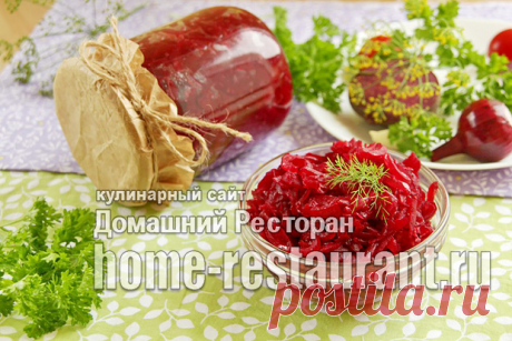 10 вкуснейших салатов из свеклы на зиму | Заготовки | Постила