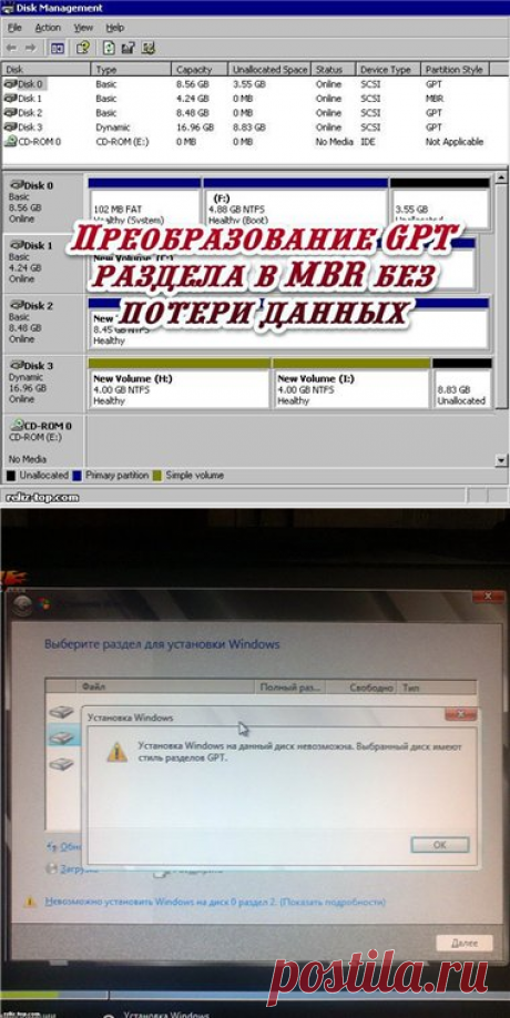 Как преобразовать GPT в MBR без потери данных | Soveti O Tom Kak Vse Prosto Sdelat