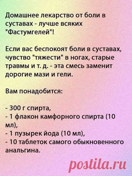 ПОЛЕЗНО ЗНАТЬ ХОЗЯЙКЕ!!!!
Мое спасение для ножек!! Лучше дорогих покупных гелей и мазей!