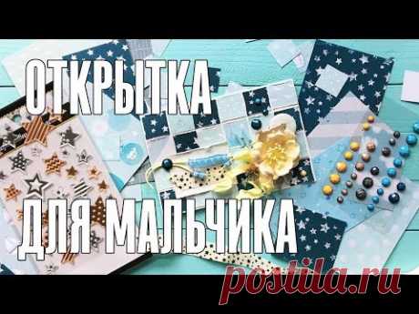 Скрапбукинг МК: как сделать открытку своими руками // Делаем открытку для малыша