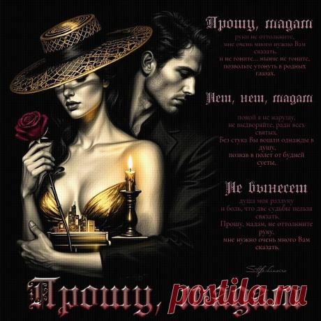 Прошу, мадам. Красивые открытки Представлены красивые открытки - Прошу, мадам