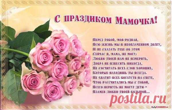 С Днем Матери: открытки с поздравлениями для самых родных женщин в жизни каждого человека - Общество на Joinfo.ua