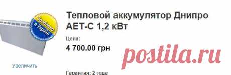Тепловой аккумулятор Днипро АЕТ-С 1,2 кВт