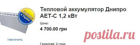 Тепловой аккумулятор Днипро АЕТ-С 1,2 кВт