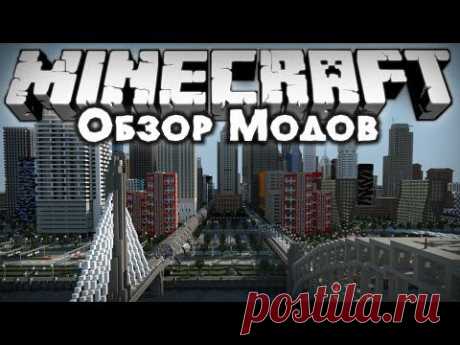 ГОРОД! ЦИВИЛИЗАЦИЯ! [Обзор модов #280] - YouTube