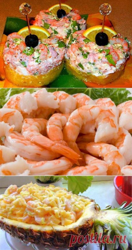 КРЕВЕТКИ С АНАНАСОМ !!!  **На 3 порции. *Креветки 150г -разморозь, сбрызни лим/соком 1сл -стоит 15мин, затем отвари. *Яйцо 3шт, плав/сыр 150г, креветки (часть для декора) - всё кубиком, руккола, соль, перец. *Заправка: нат/йогурт (сметана, майонез) -3сл, вин/уксус 1чл, кетчуп 1сл для цвета, прес/чеснок 2зуб. *Подача: на 3 кольца ананаса -консерв/свежий.