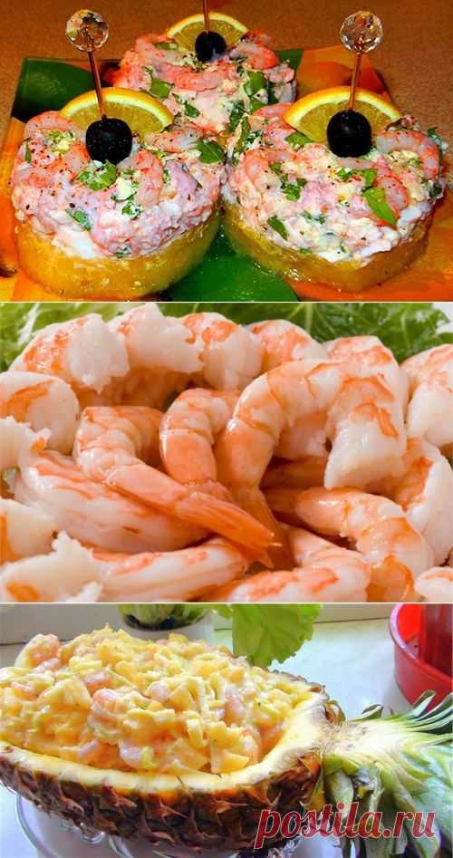 КРЕВЕТКИ С АНАНАСОМ !!!  **На 3 порции. *Креветки 150г -разморозь, сбрызни лим/соком 1сл -стоит 15мин, затем отвари. *Яйцо 3шт, плав/сыр 150г, креветки (часть для декора) - всё кубиком, руккола, соль, перец. *Заправка: нат/йогурт (сметана, майонез) -3сл, вин/уксус 1чл, кетчуп 1сл для цвета, прес/чеснок 2зуб. *Подача: на 3 кольца ананаса -консерв/свежий.