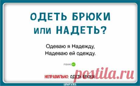 Быть умным - это модно: Стихотворные шпаргалки, позволяющие легко и быстро говорить правильно