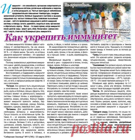 Как укрепить иммунитет