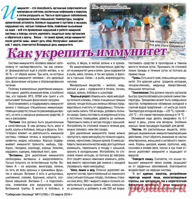 Как укрепить иммунитет