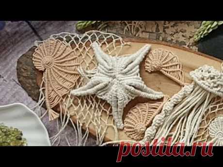 Морская звезда в технике макраме ⭐💕