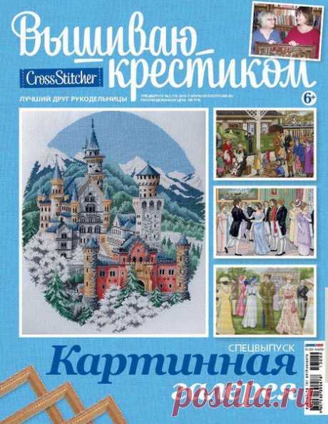 Вышиваю крестиком.