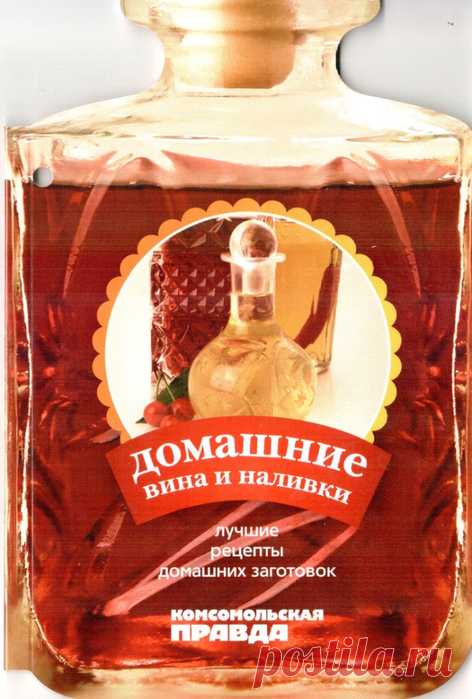 Архив: Домашние вина и наливки