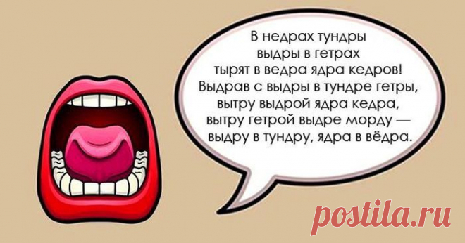 Самые сложные скороговорки для тех, кто мечтает говорить правильно | Книги: читаем и обсуждаем!