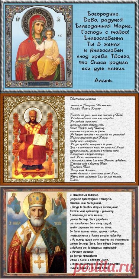 10 православных икон с молитвами.
