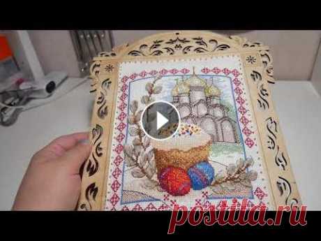 Вышивка. Пасхальный сюжет МП Студия #вышивкакрестиком #вышитьвсе#МП Студия #пасха Готовая работа и оформление в раму от Щепка Я в инстаграмм...