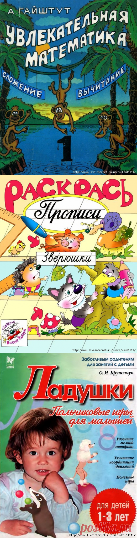Детские развивающие занятия (книги,пособия,игры) | Записи в рубрике Детские развивающие занятия (книги,пособия,игры) | Дневник Таня_Одесса