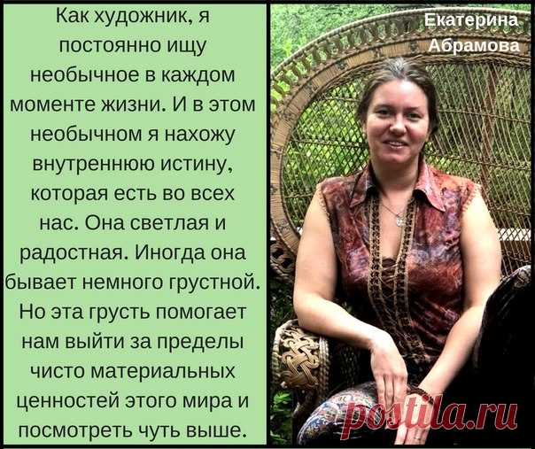 Екатерина Абрамова, иллюстратор книги 