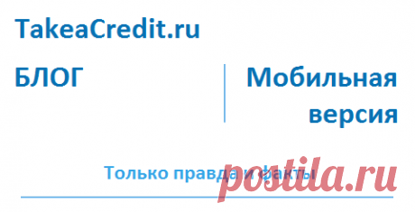 КАК ВЫБРАТЬСЯ ИЗ КРЕДИТНОЙ ЯМЫ?