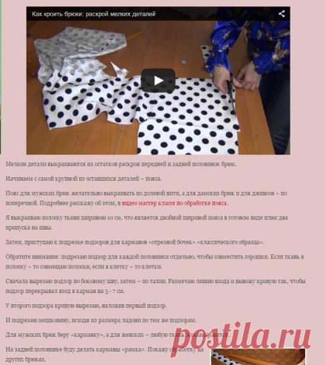 Видео как кроить брюки без выкроек: мелкие детали | Сшить самой