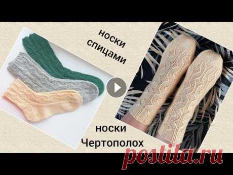 носки спицами &quot;Чертополох&quot;/мои изменения в расположении элементов Интересные носочки, простой узор, но как шикарно смотрится в полотне. Носки отлично смотрятся и в женском и в мужском варианте оригинальный перевод Но...