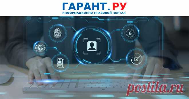 2025--С 1 СЕНТ--Президент РФ внес ИЗМЕНЕНИЯ в законодательство об обработке персональных данных .С 1 сентября согласие на это нужно будет оформлять отдельно от других документов.- ГАРАНТ