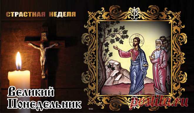 Страстной недели час пришел,
Все ждут, готовятся, трепещут.
И каждый сам себя нашел,
Душа от счастья рукоплещет.