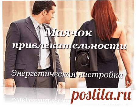 Канал Маячок привлекательности — Андресанда