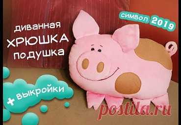 Диванные подушки. Поросята