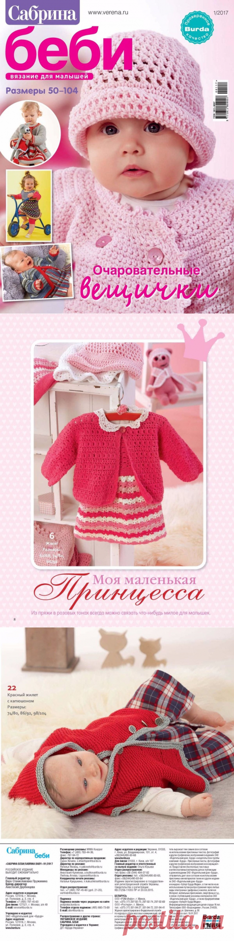 Сабрина беби №1 2017