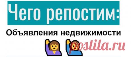 Репосты предложений по сдаче квартиры или офиса в соцсети