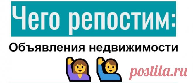 Репосты предложений по сдаче квартиры или офиса в соцсети