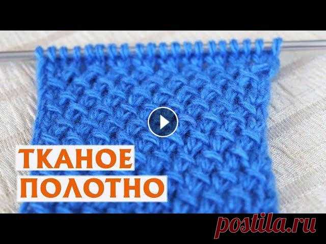 ✔ТКАНОЕ ПОЛОТНО | УЗОР СПИЦАМИ | ПРОСТОЙ УЗОР

вязание шарф мужской молодежный