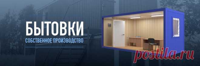 Купить бытовку для дачи (дачную), дом под ключ (недорого), из бруса, вагончики для дачи в Москве